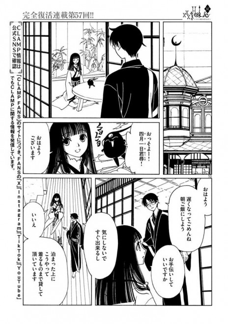 xxxHOLiC: Rei